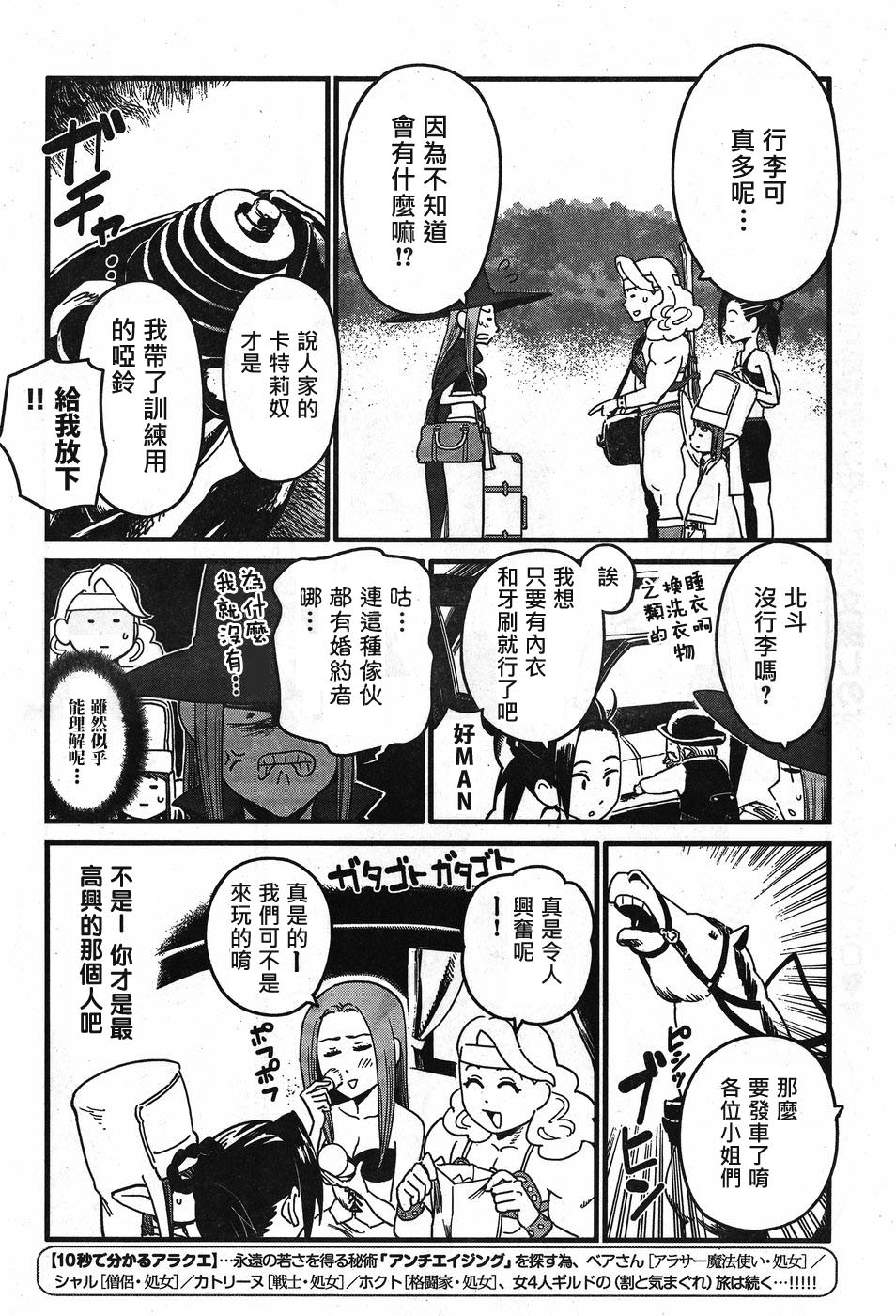 奔三出任務: 08話 - 第2页