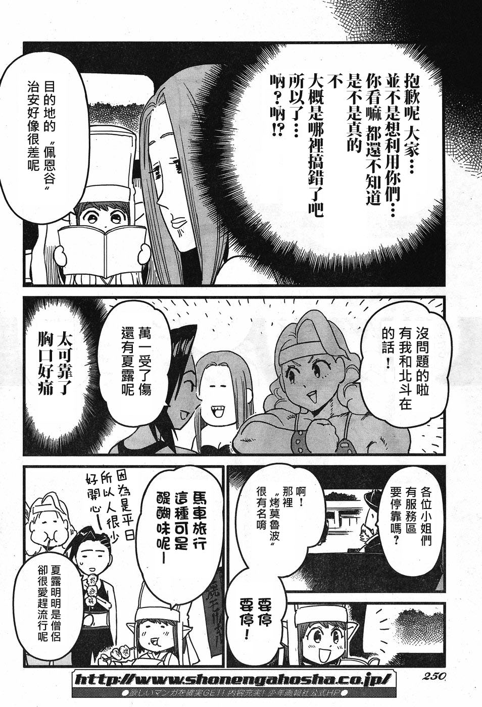 奔三出任務: 08話 - 第4页