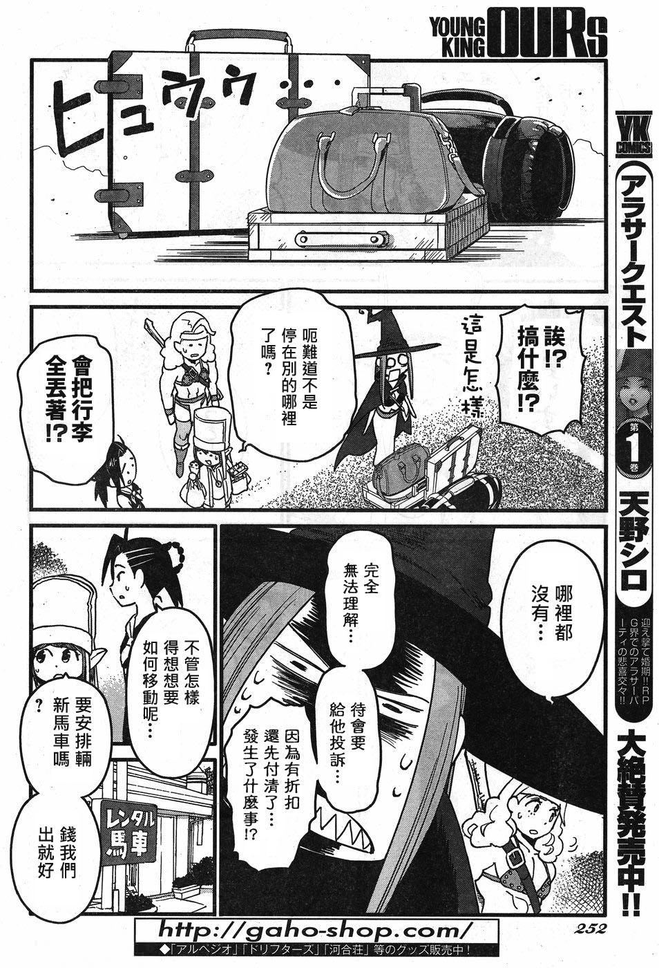 奔三出任務: 08話 - 第6页