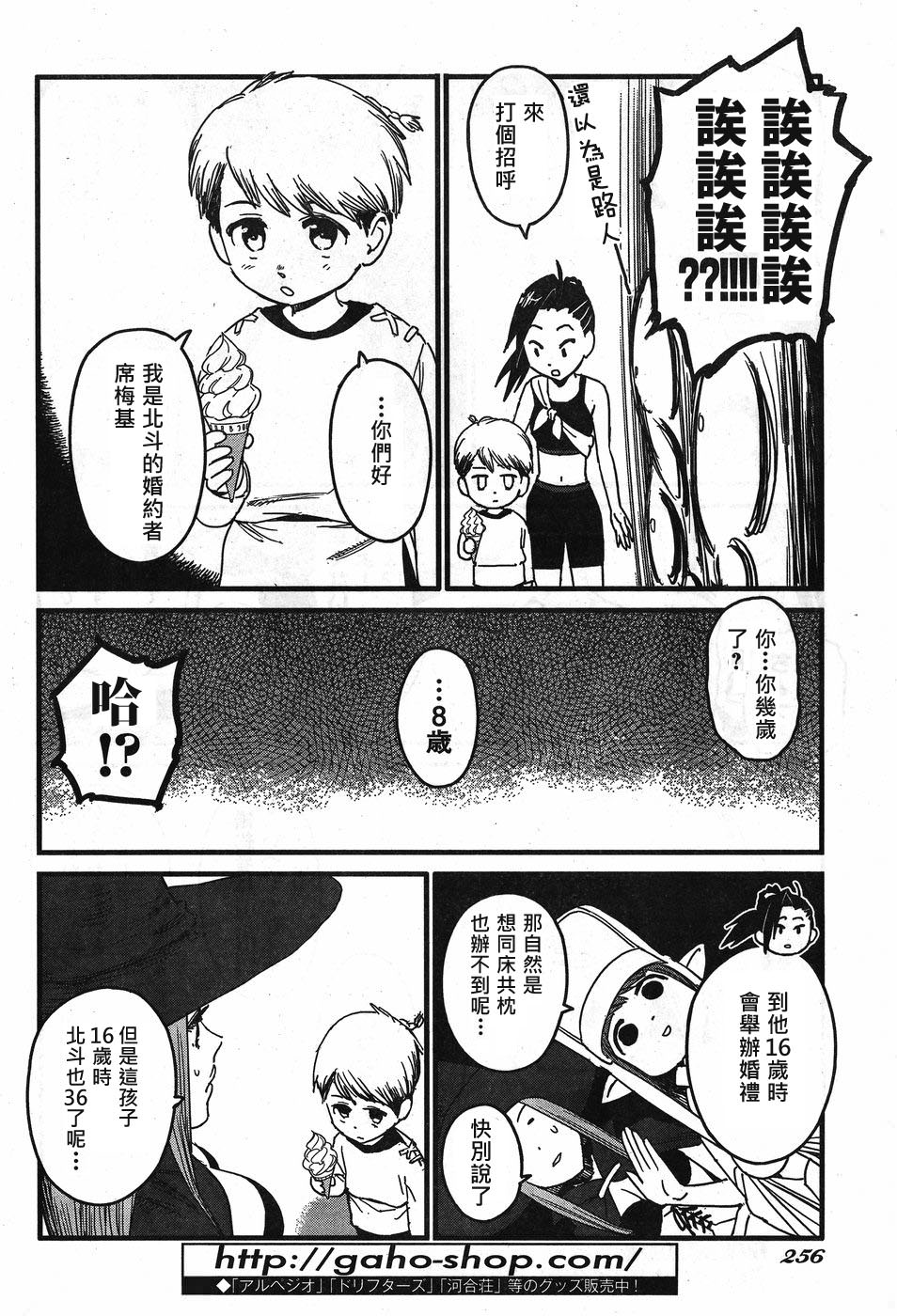 奔三出任務: 08話 - 第10页