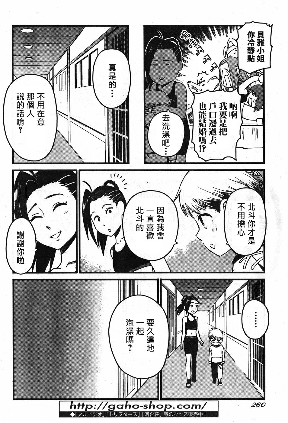 奔三出任務: 08話 - 第14页