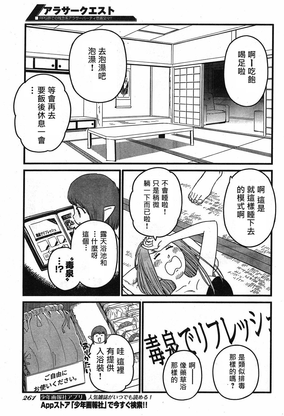 奔三出任務: 08話 - 第15页