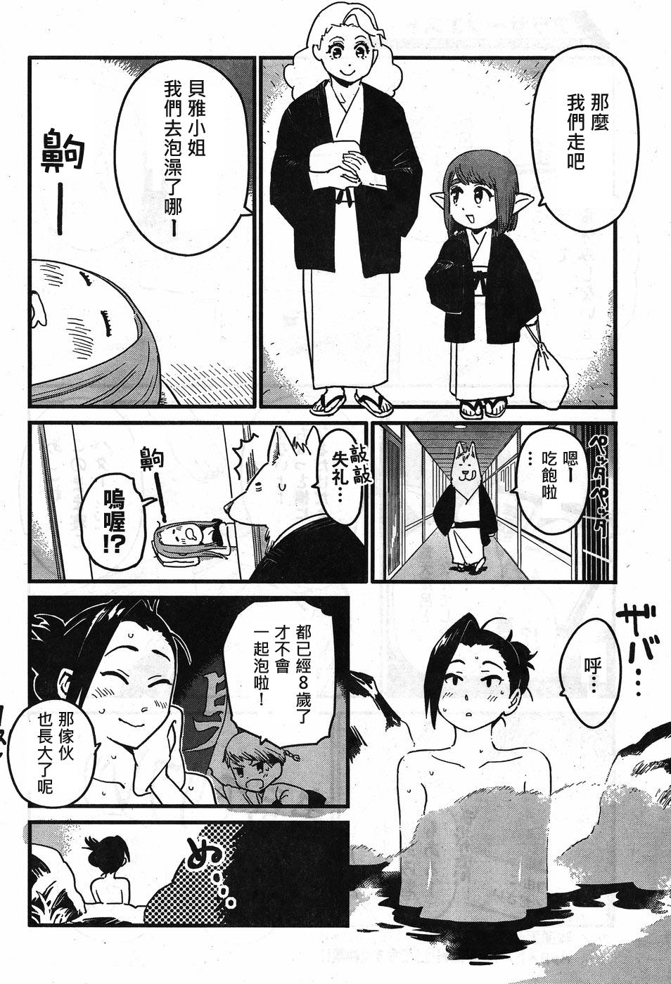 奔三出任務: 08話 - 第16页