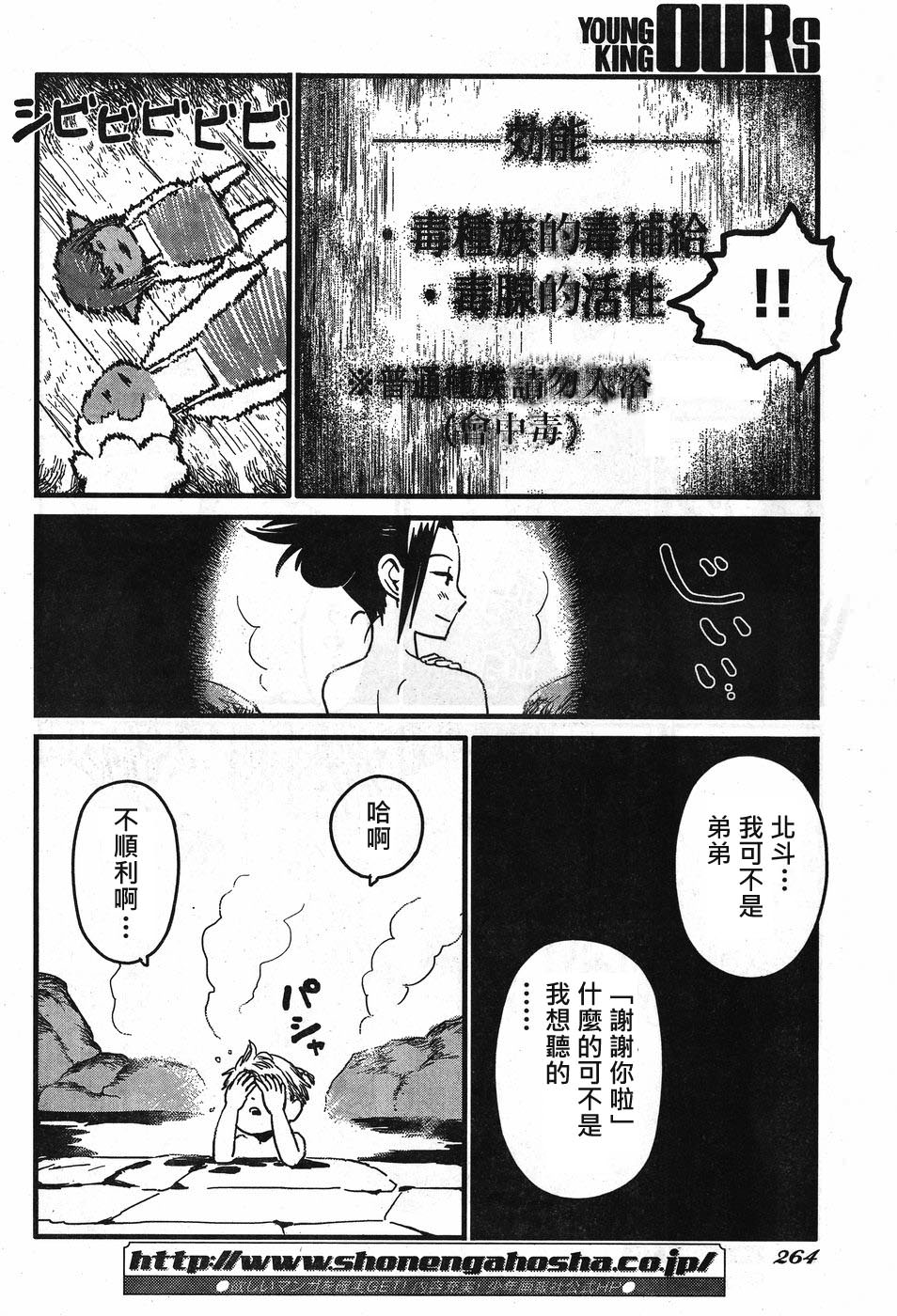 奔三出任務: 08話 - 第18页