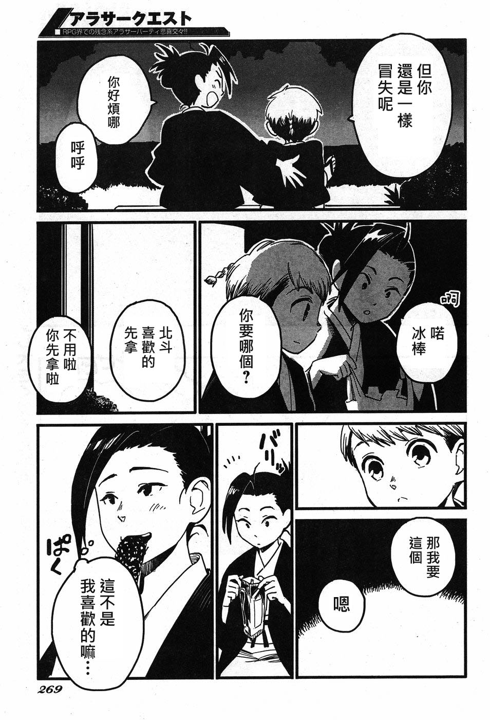 奔三出任務: 08話 - 第23页