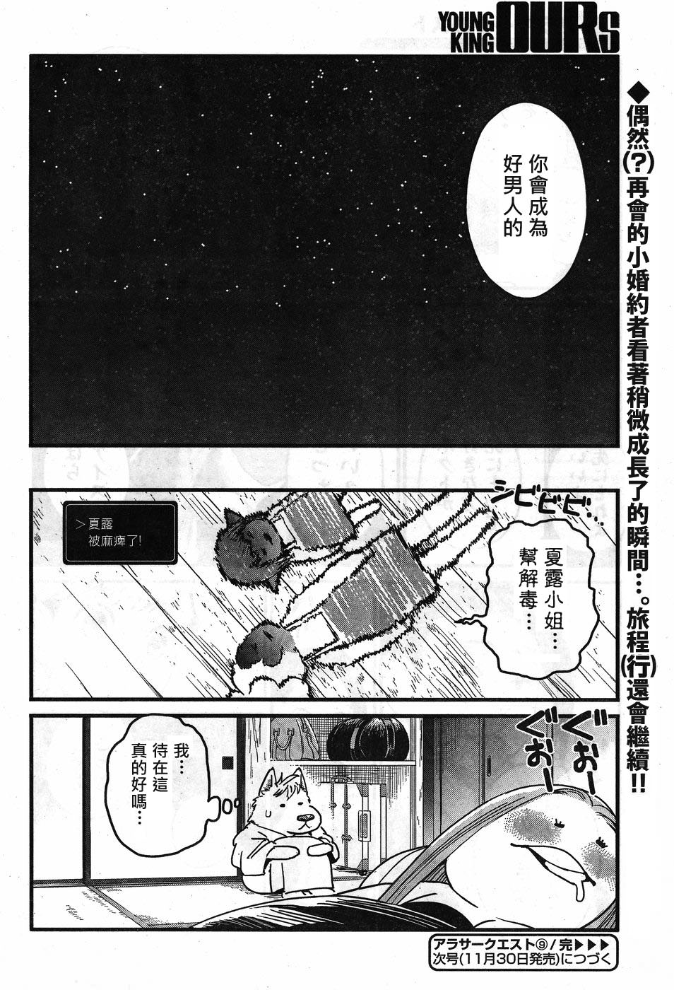 奔三出任務: 08話 - 第24页