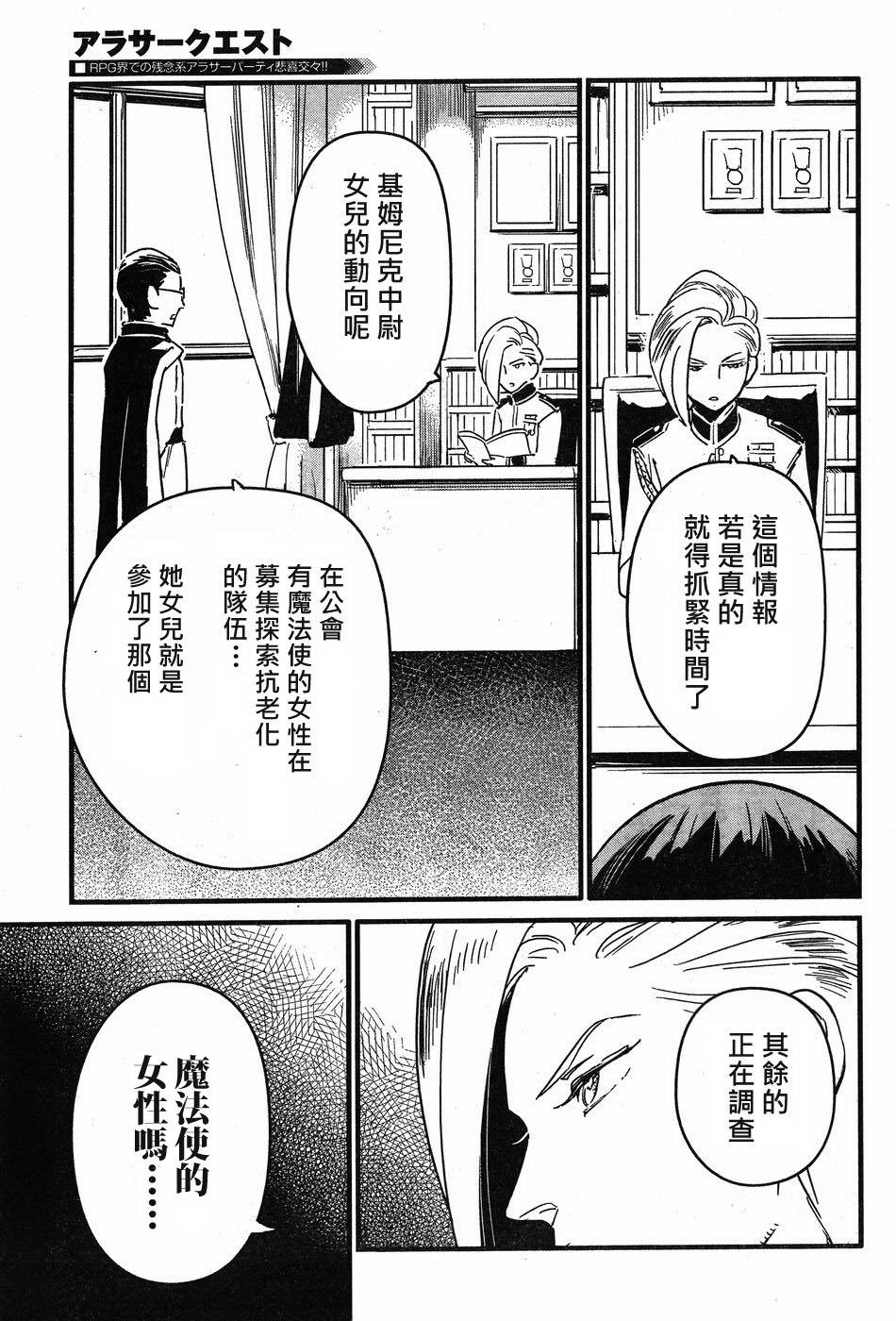 奔三出任務: 09話 - 第3页