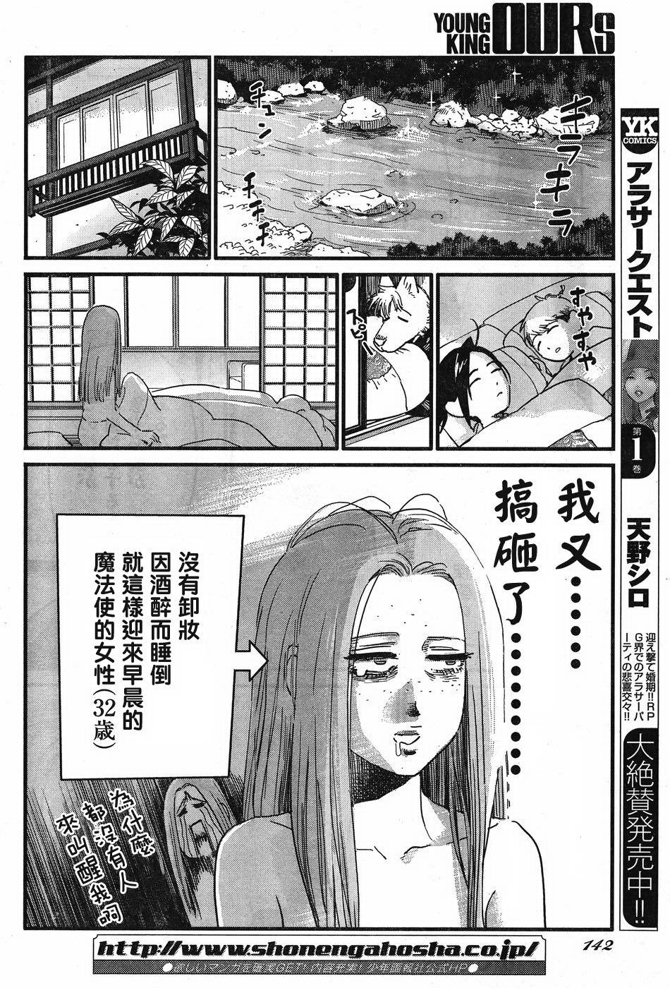 奔三出任務: 09話 - 第4页