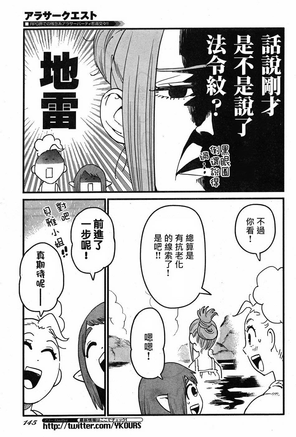 奔三出任務: 09話 - 第7页