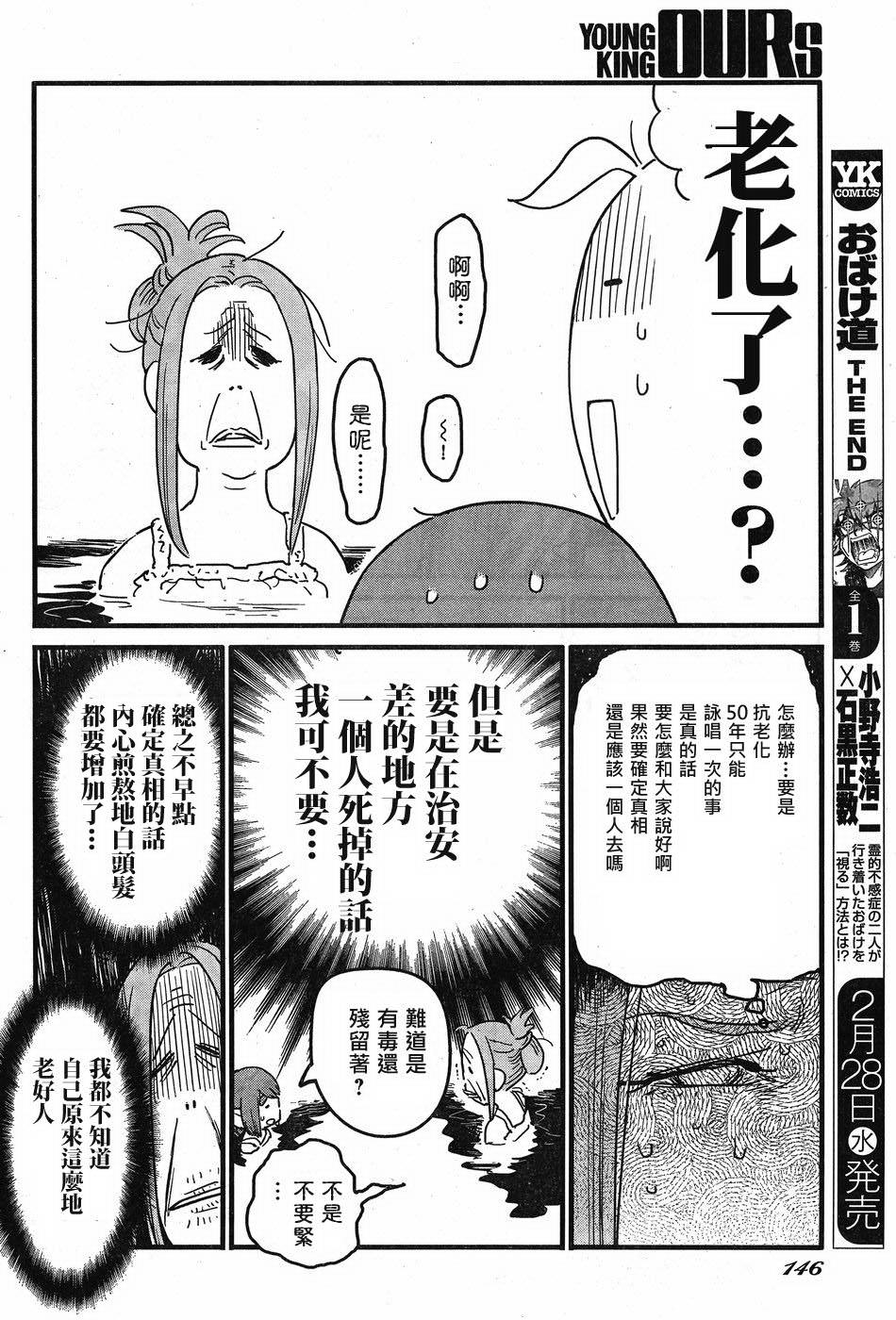 奔三出任務: 09話 - 第8页