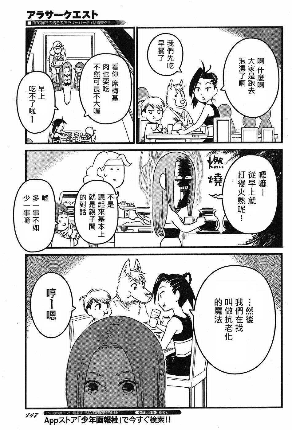 奔三出任務: 09話 - 第9页