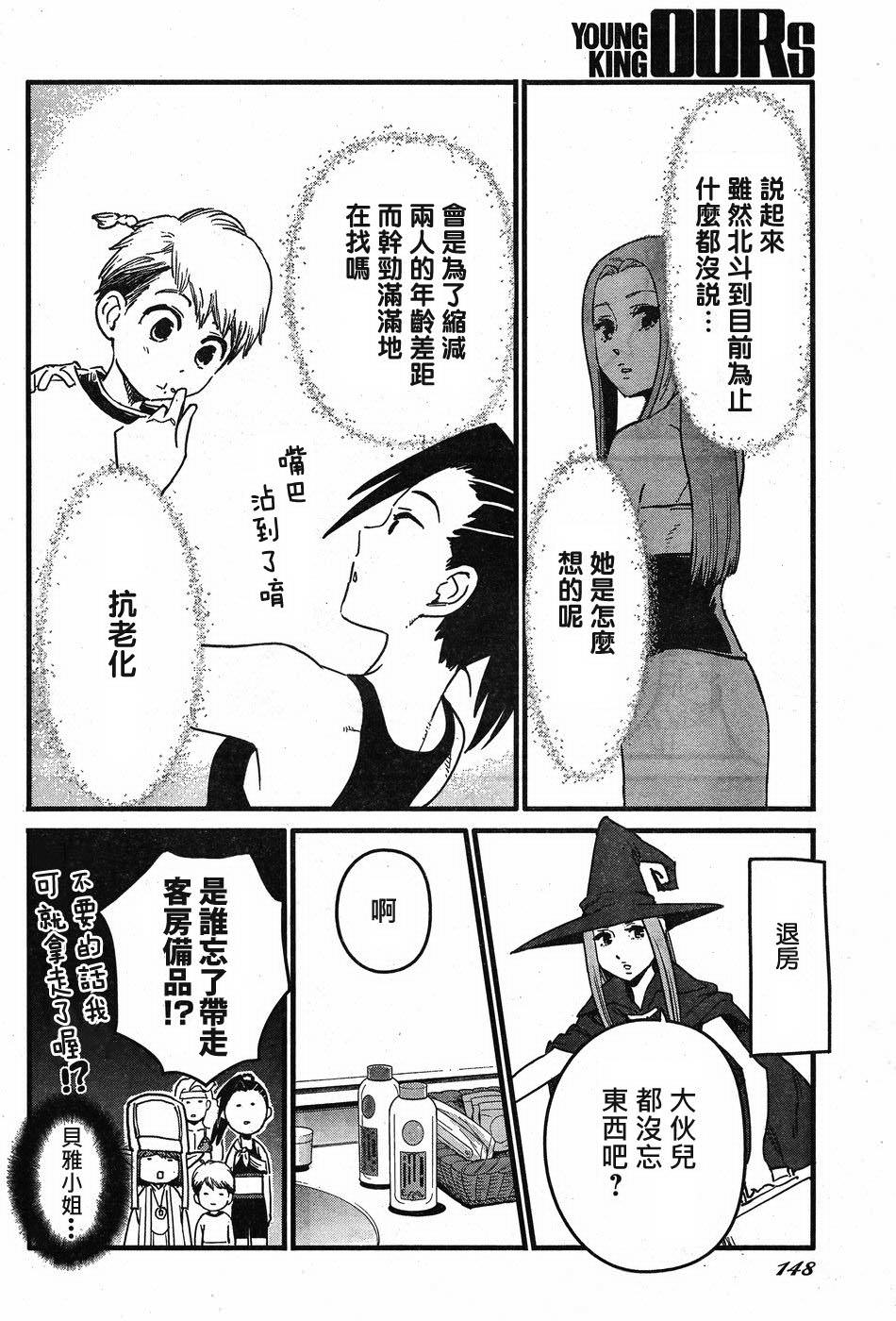 奔三出任務: 09話 - 第10页