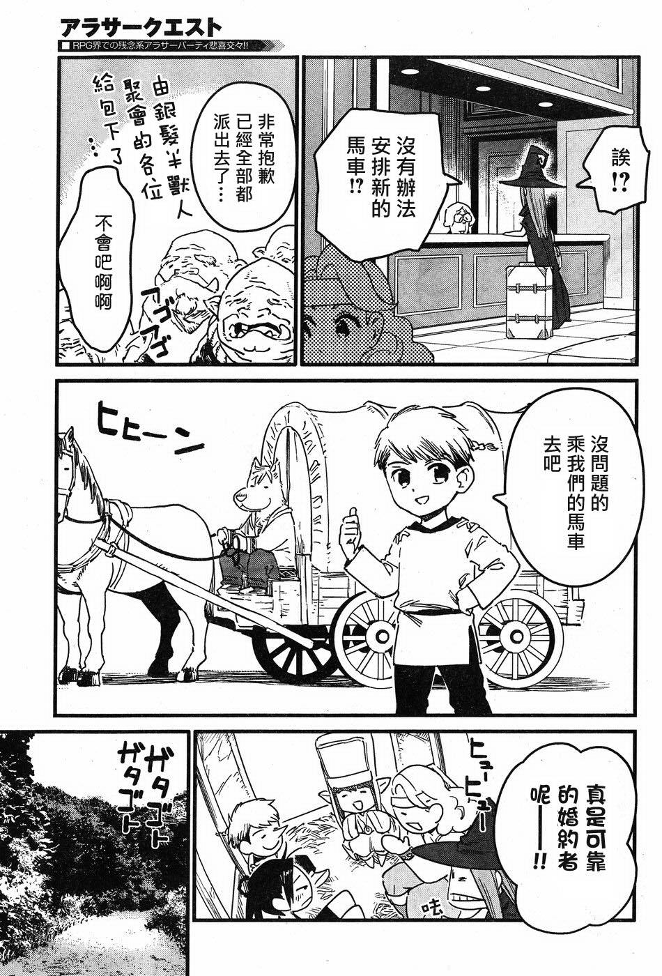 奔三出任務: 09話 - 第11页