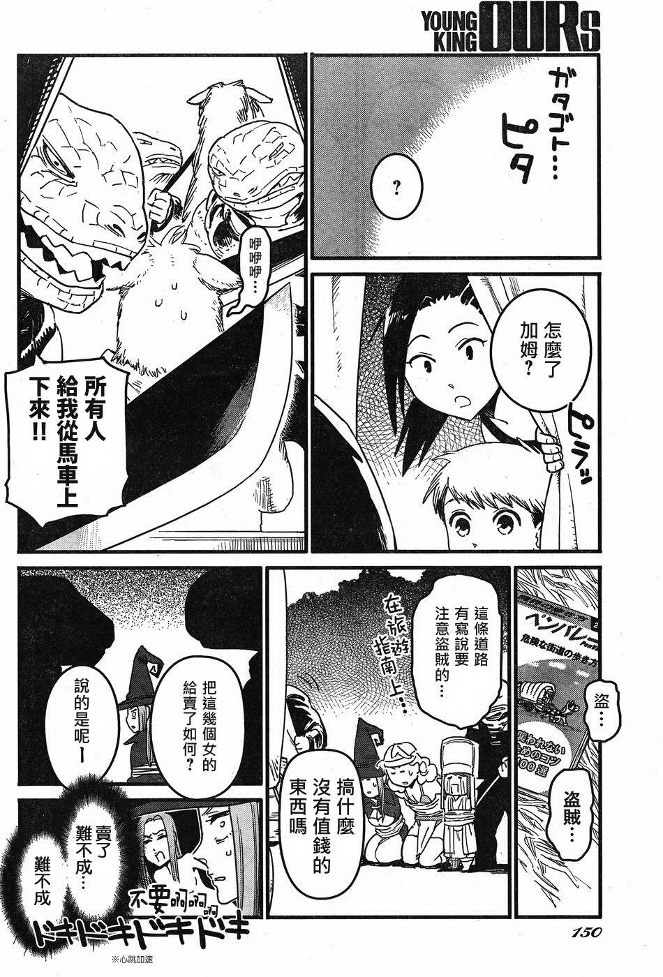 奔三出任務: 09話 - 第12页