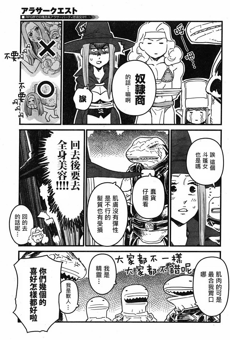 奔三出任務: 09話 - 第13页