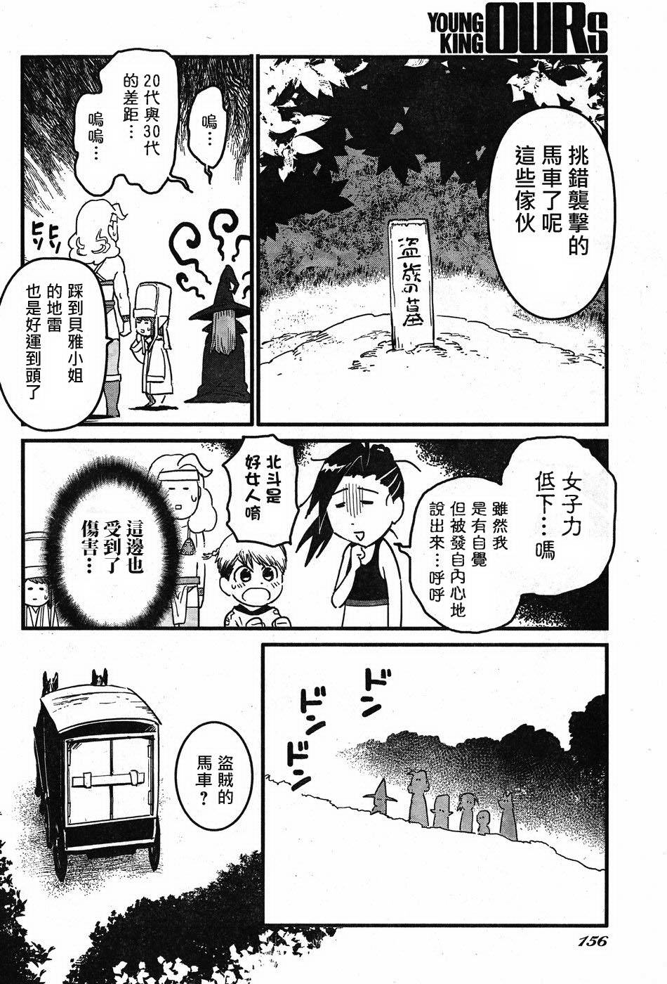 奔三出任務: 09話 - 第18页