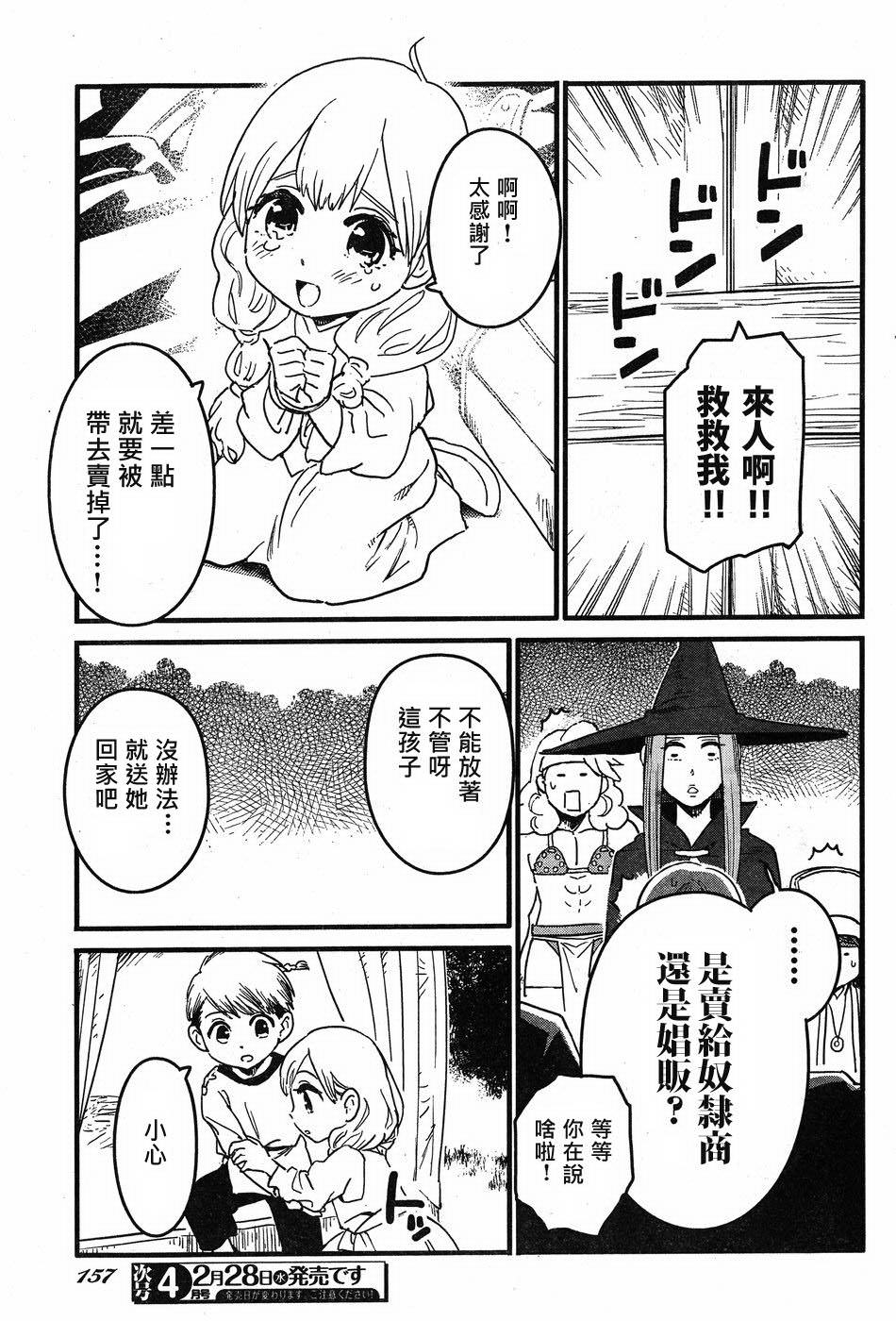 奔三出任務: 09話 - 第19页