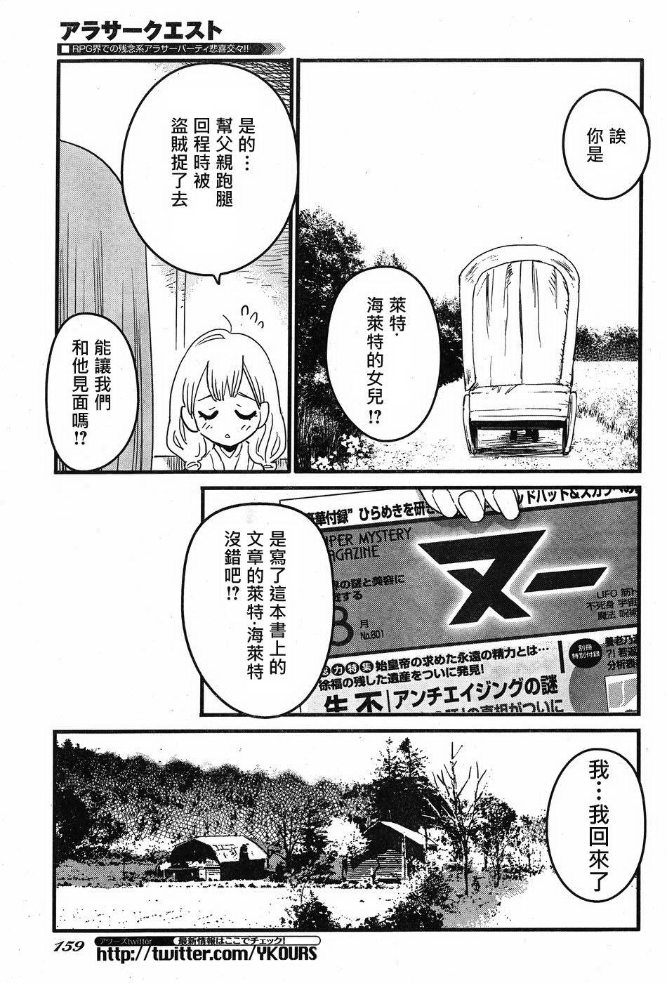 奔三出任務: 09話 - 第21页