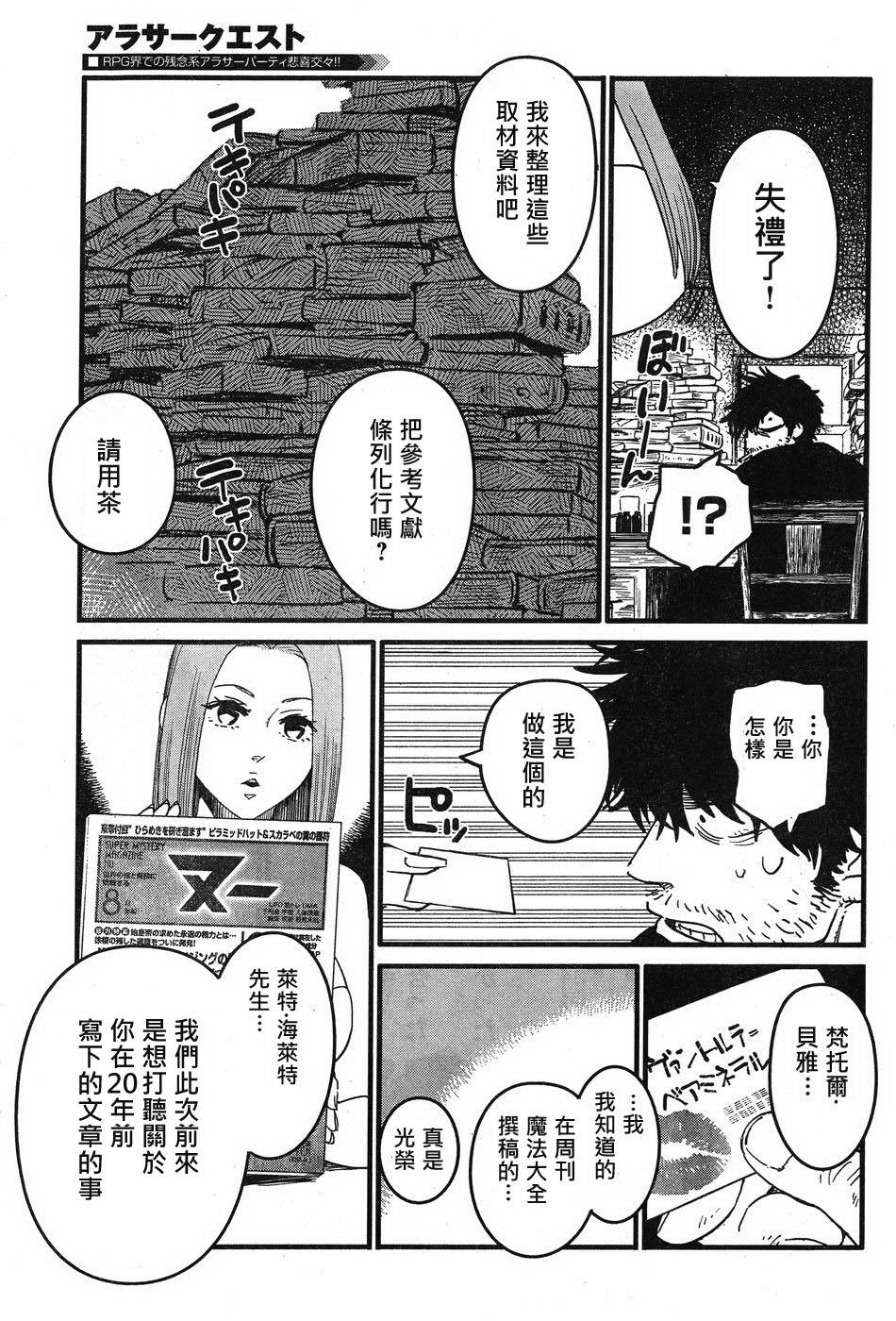 奔三出任務: 09話 - 第23页