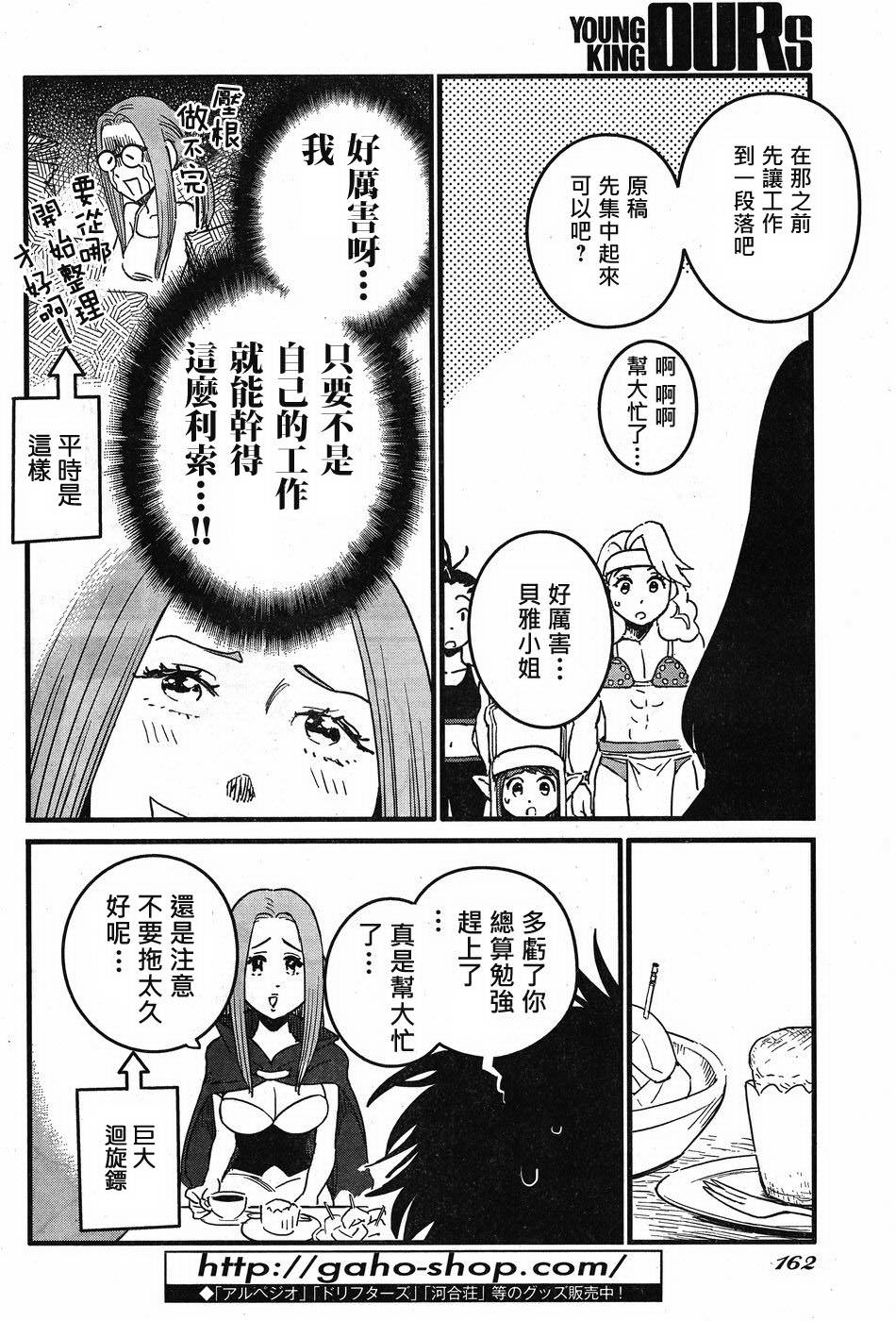 奔三出任務: 09話 - 第24页