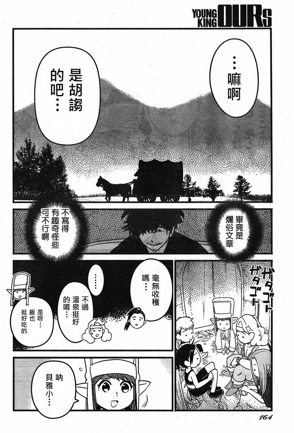 奔三出任務: 09話 - 第26页