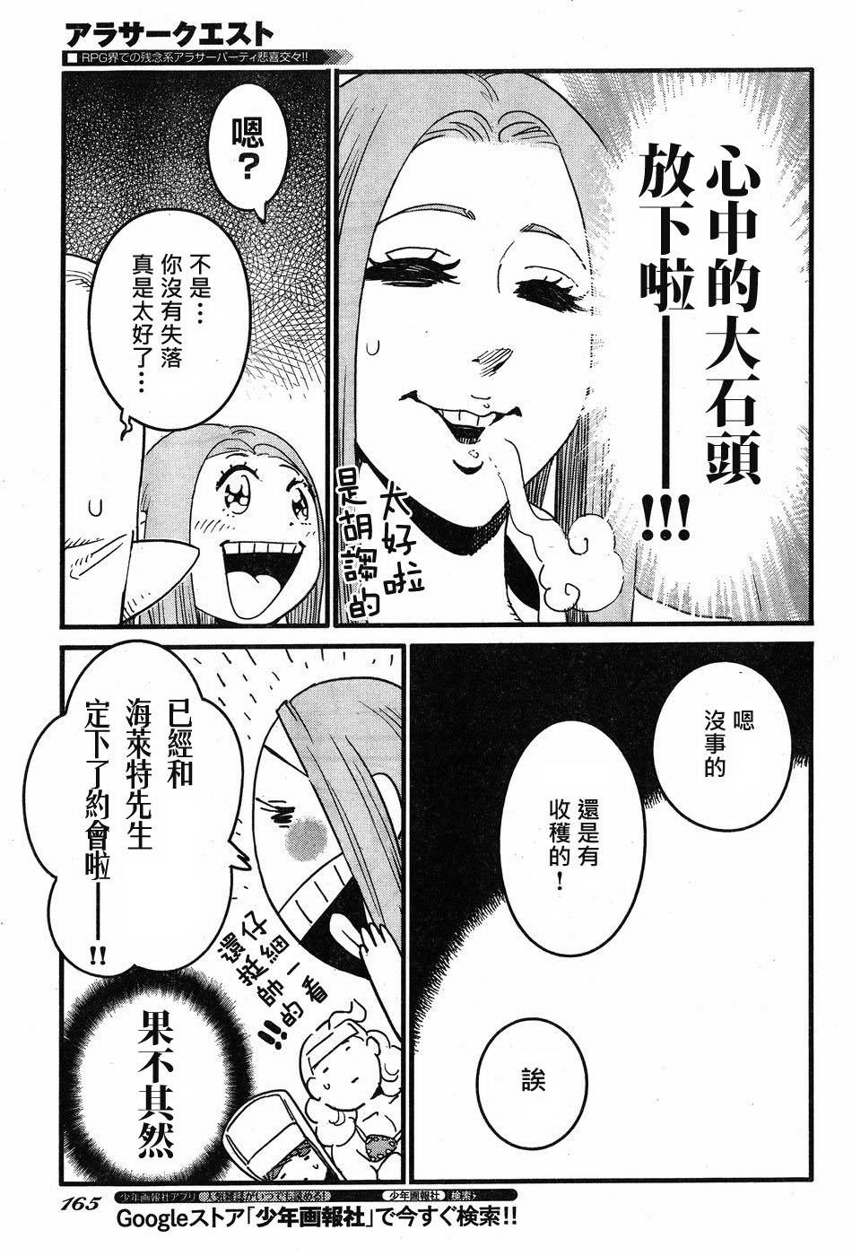 奔三出任務: 09話 - 第27页