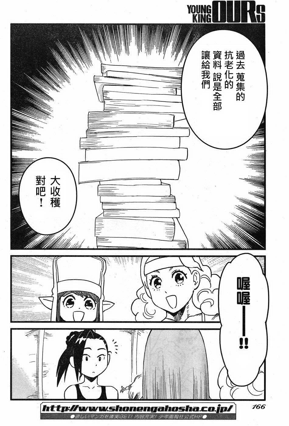 奔三出任務: 09話 - 第28页