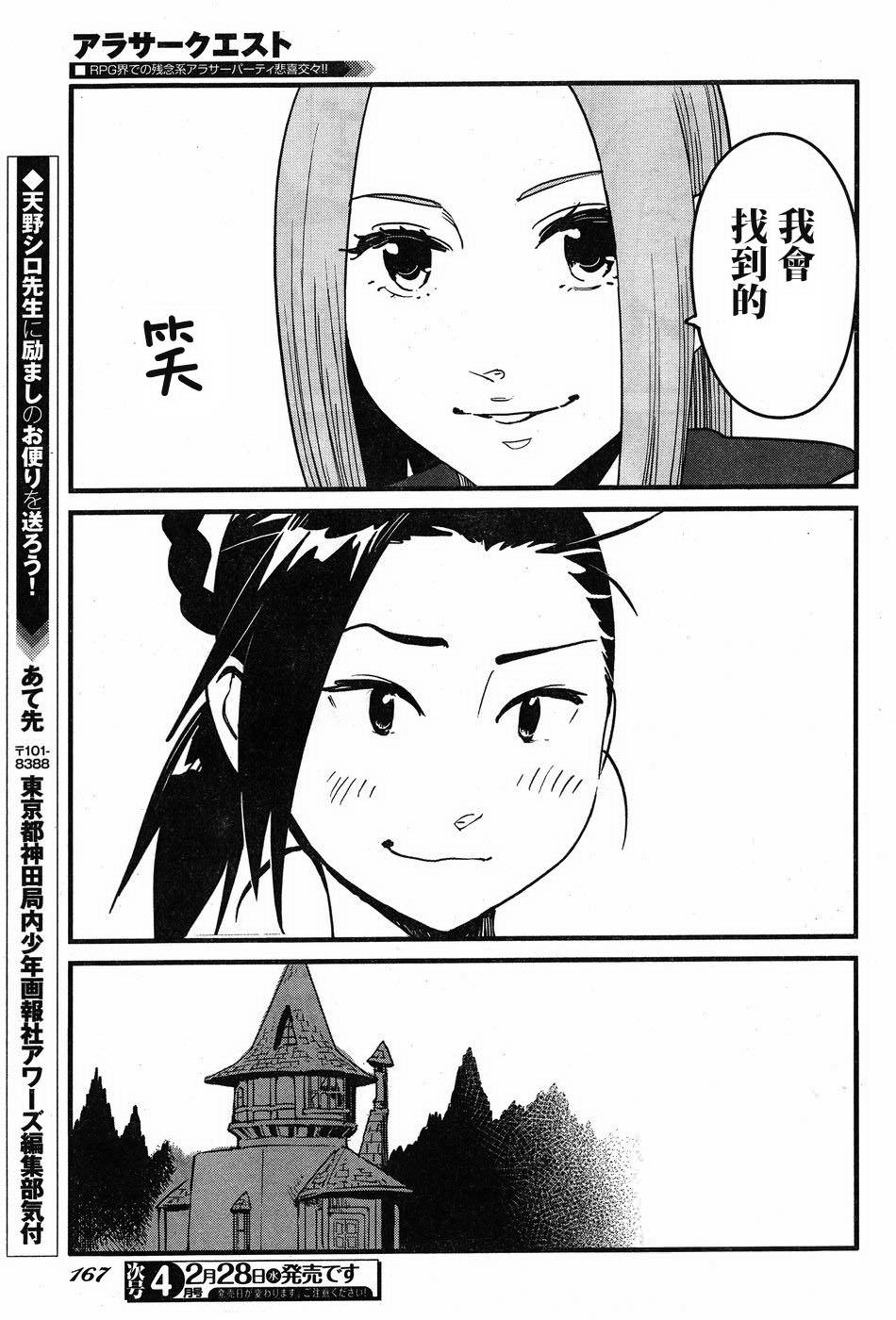 奔三出任務: 09話 - 第29页