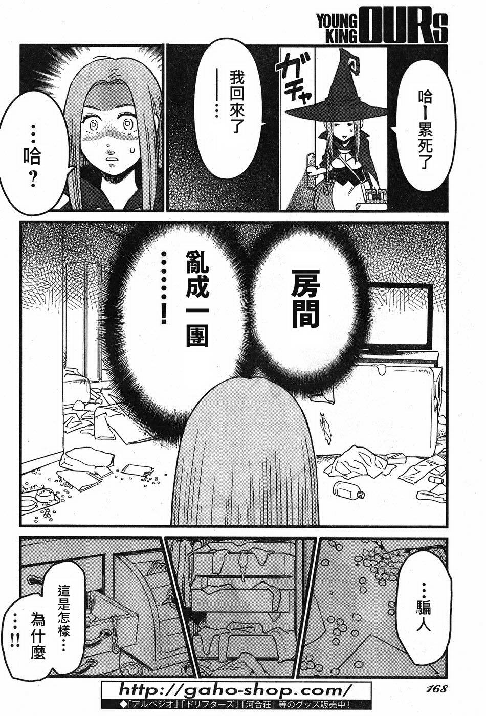 奔三出任務: 09話 - 第30页