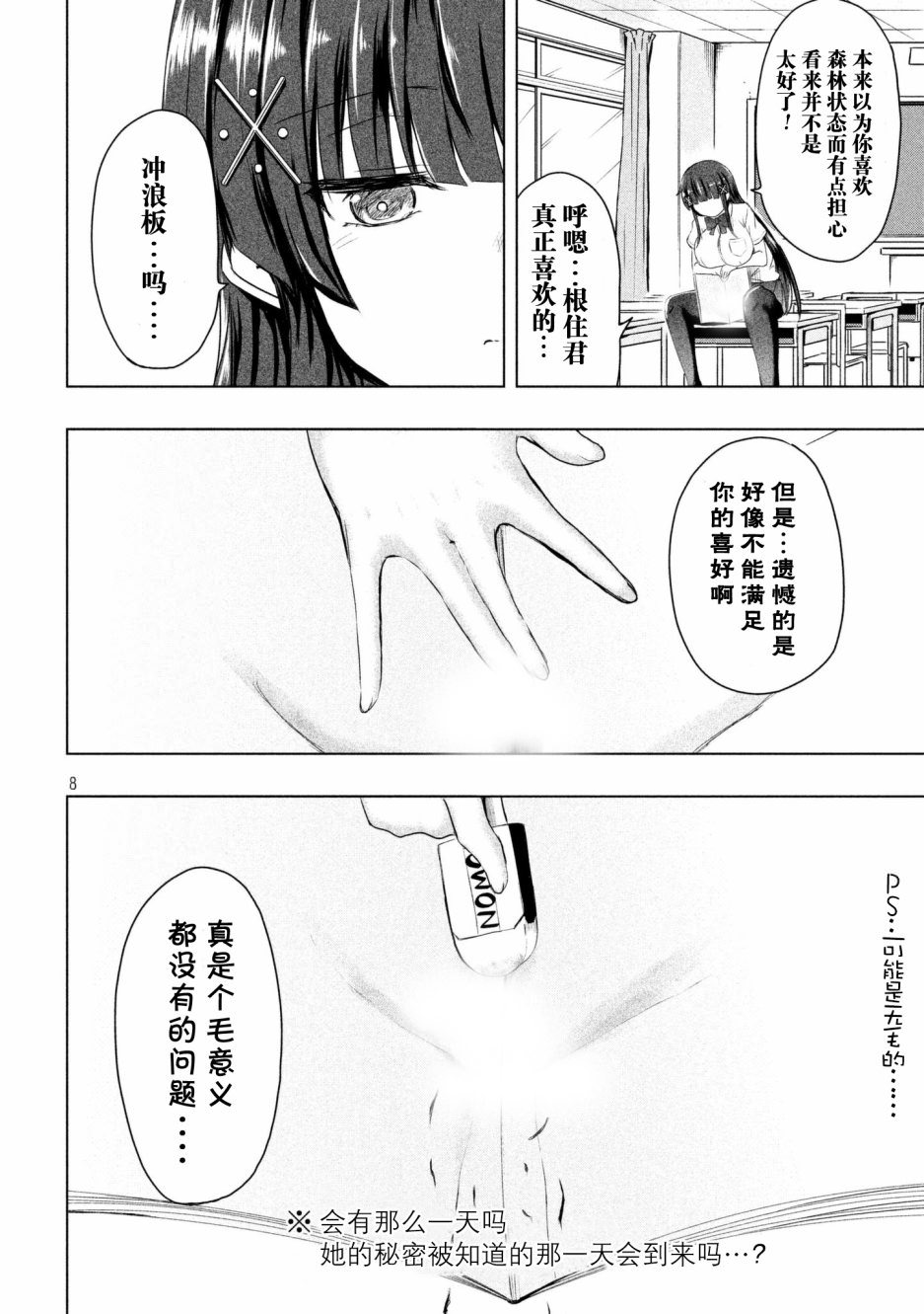 熟知各種奇怪知識的女友 高床式草子同學: 11話 - 第8页