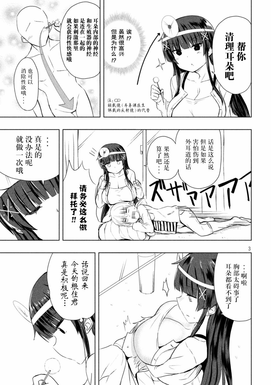 熟知各種奇怪知識的女友 高床式草子同學: 14話 - 第3页