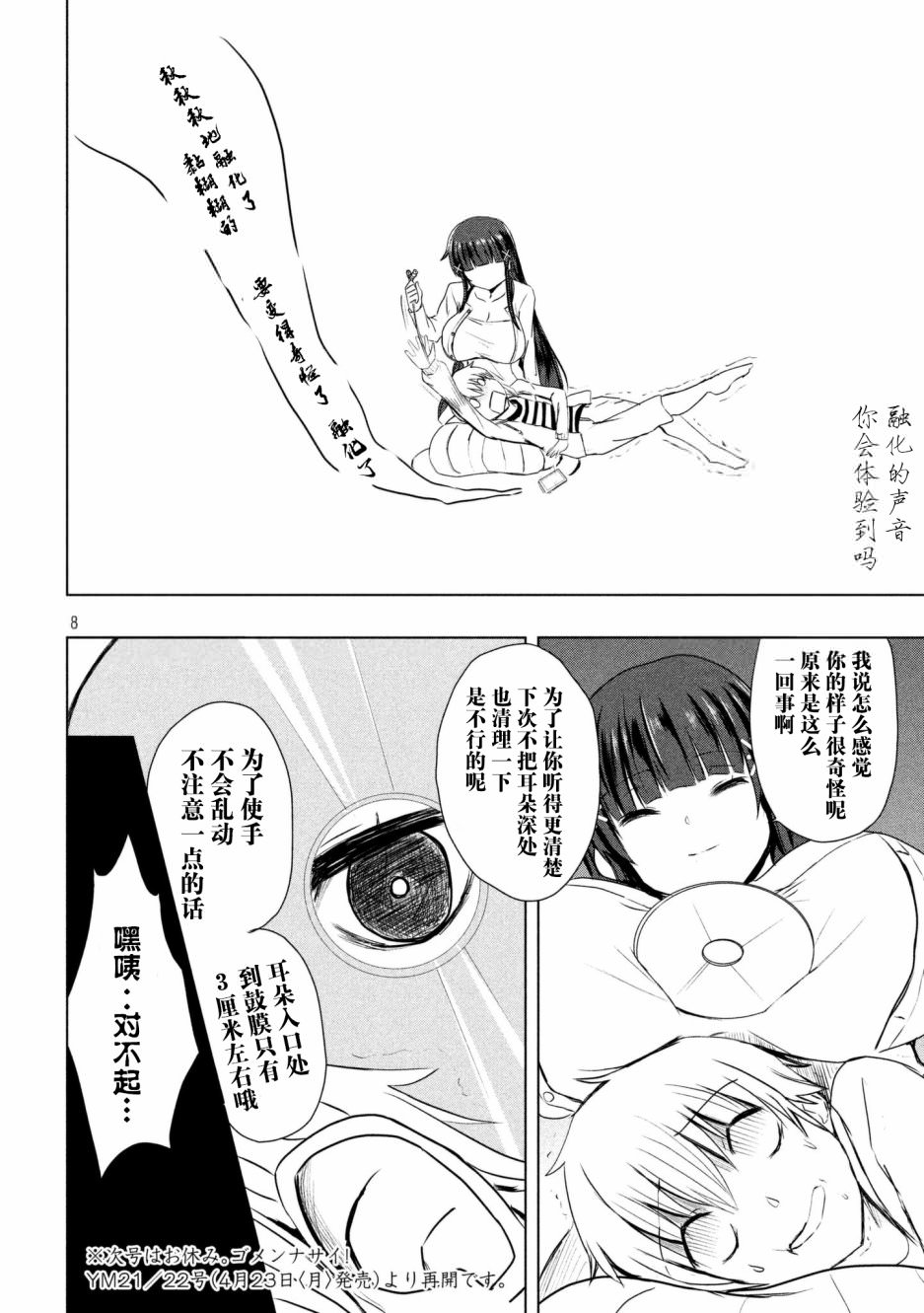 熟知各種奇怪知識的女友 高床式草子同學: 14話 - 第8页