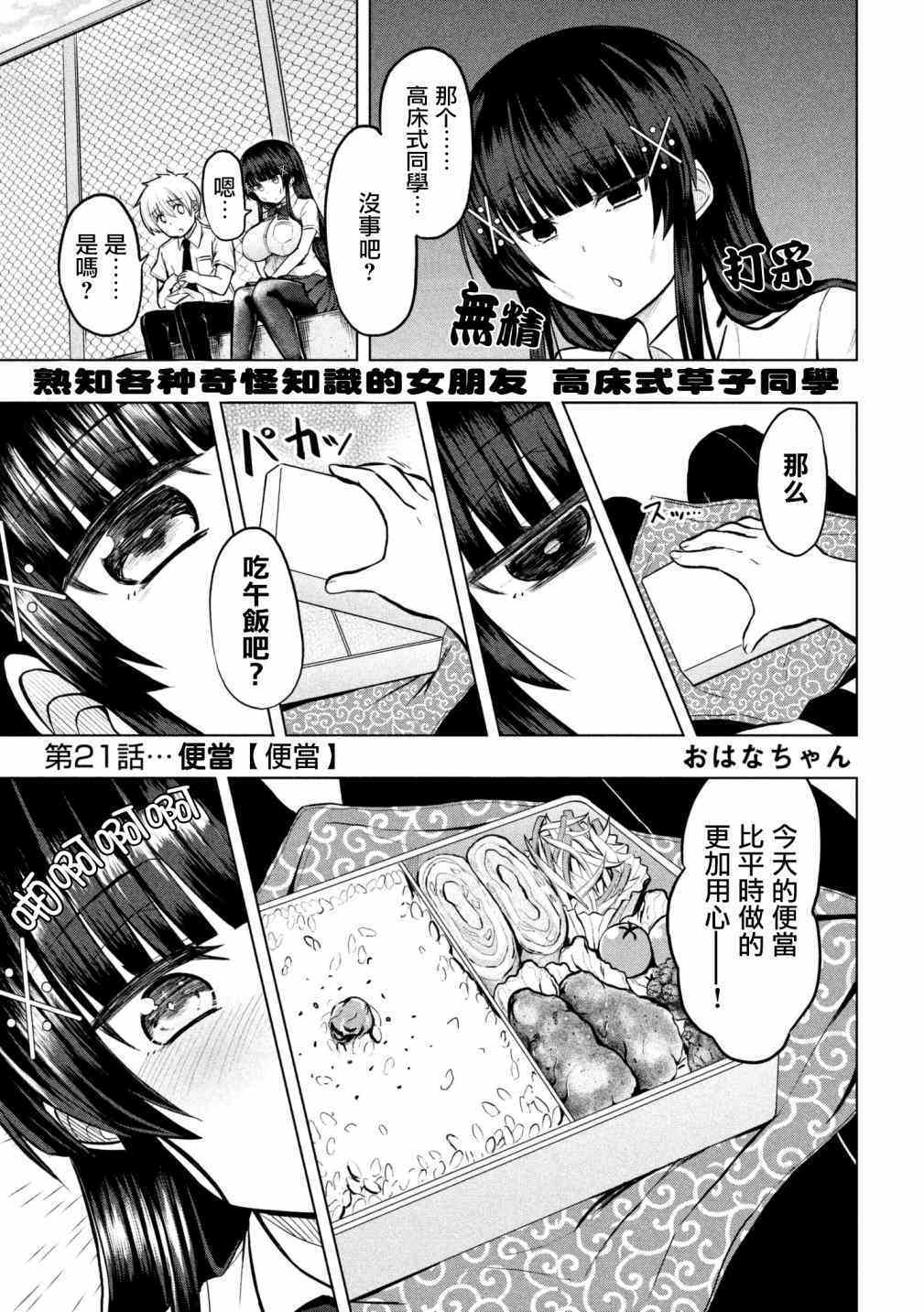 熟知各種奇怪知識的女友 高床式草子同學: 21話 - 第1页