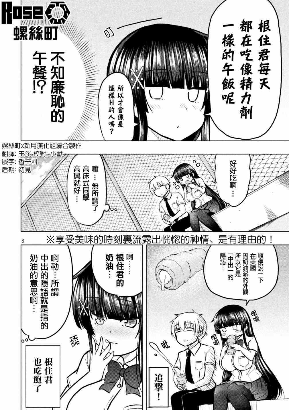 熟知各種奇怪知識的女友 高床式草子同學: 21話 - 第8页