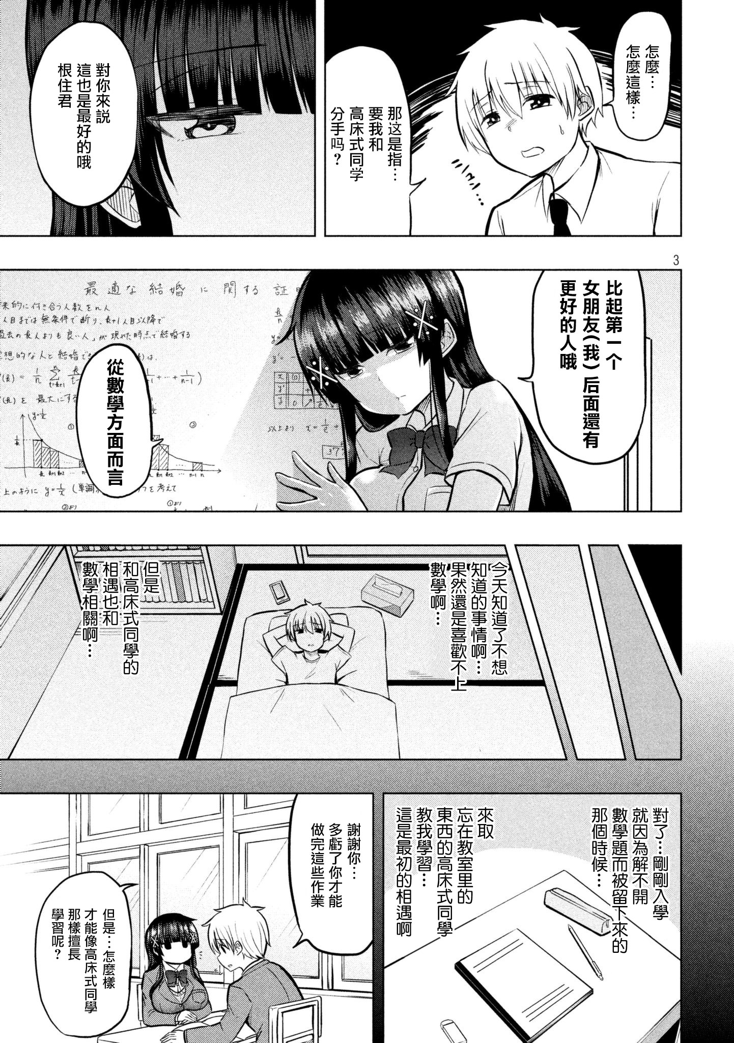 熟知各種奇怪知識的女友 高床式草子同學: 22話 - 第3页