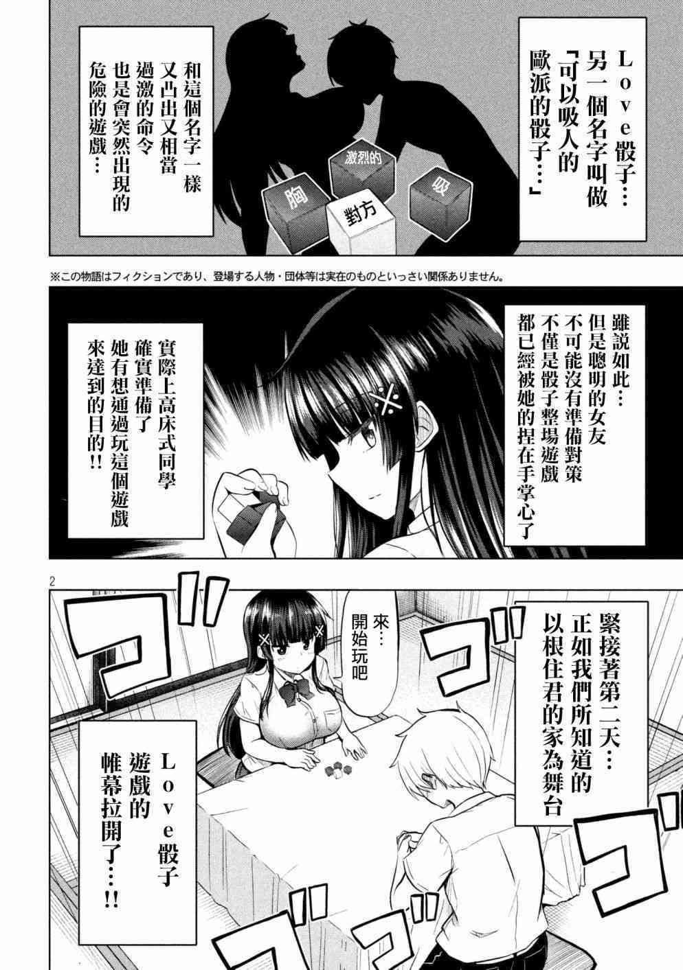 熟知各種奇怪知識的女友 高床式草子同學: 28話 - 第2页