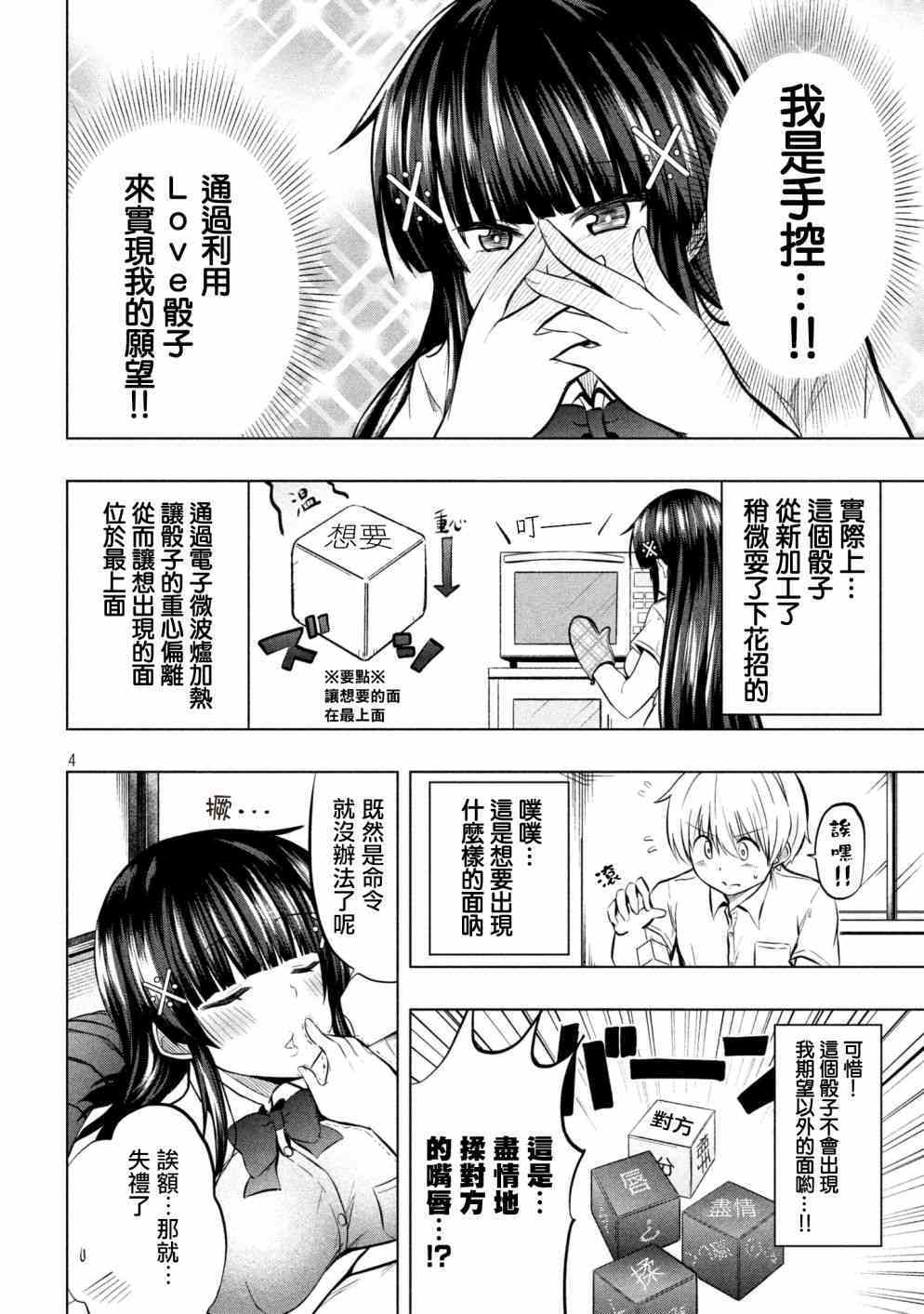 熟知各種奇怪知識的女友 高床式草子同學: 28話 - 第4页