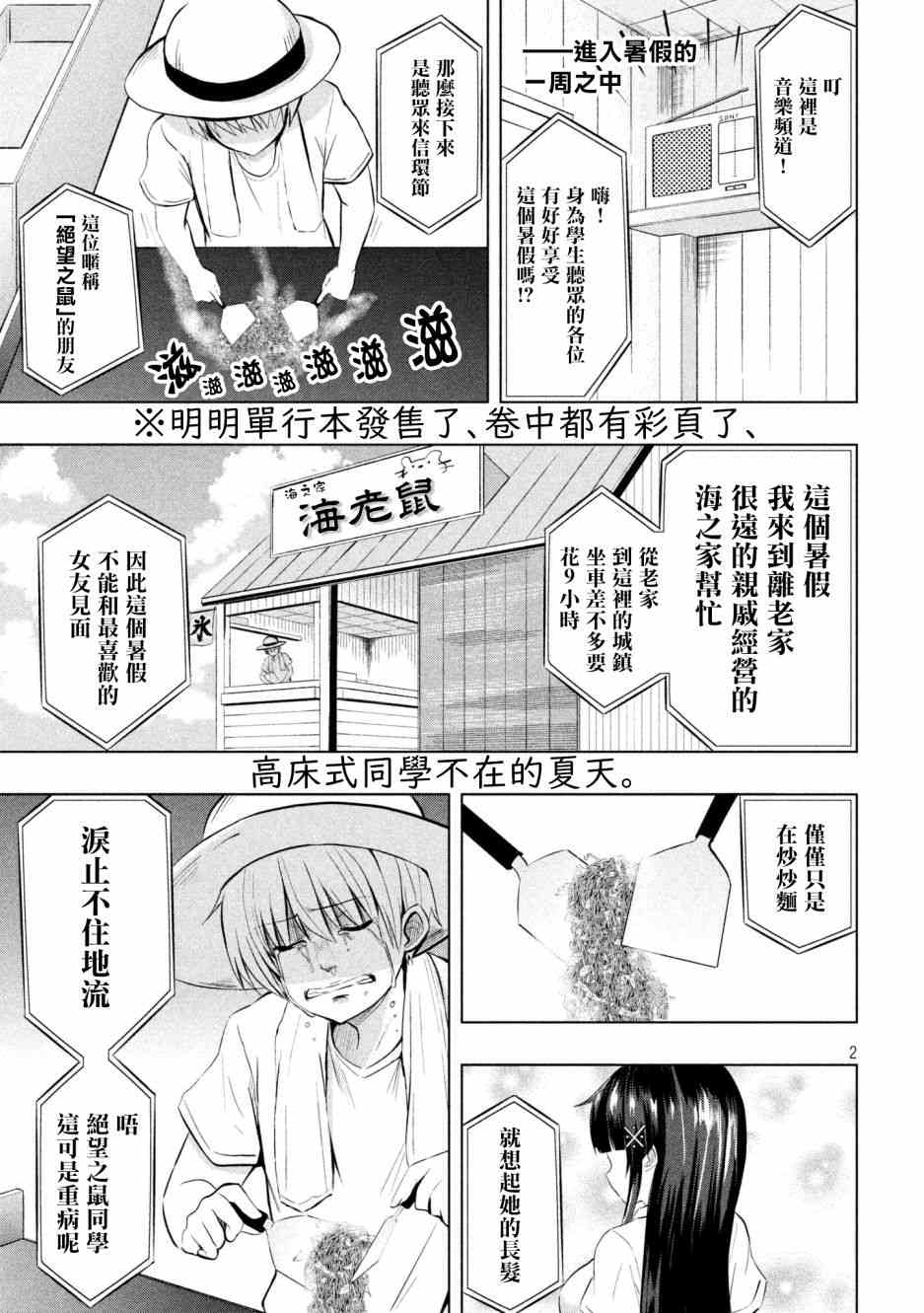 熟知各種奇怪知識的女友 高床式草子同學: 30話 - 第2页