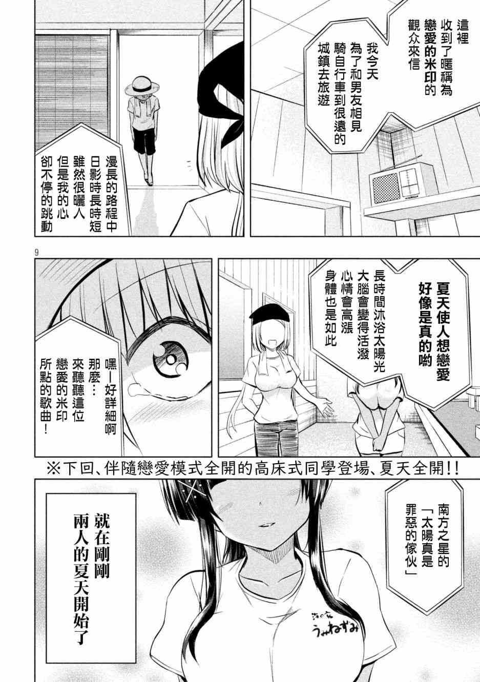 熟知各種奇怪知識的女友 高床式草子同學: 30話 - 第9页