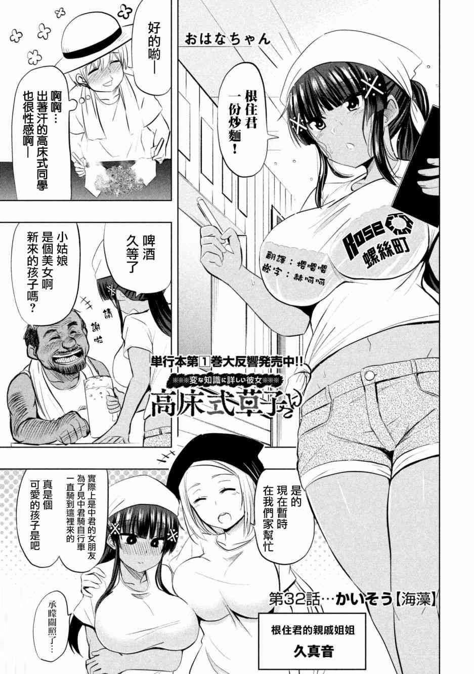 熟知各種奇怪知識的女友 高床式草子同學: 32話 - 第1页