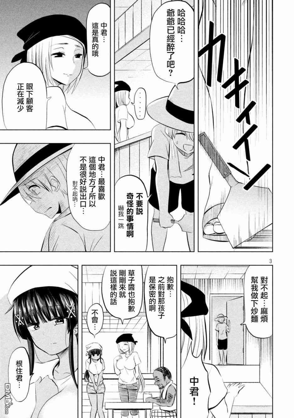 熟知各種奇怪知識的女友 高床式草子同學: 32話 - 第3页