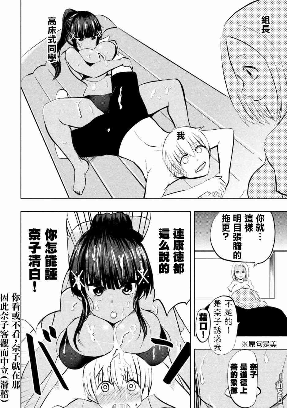 熟知各種奇怪知識的女友 高床式草子同學: 32話 - 第9页