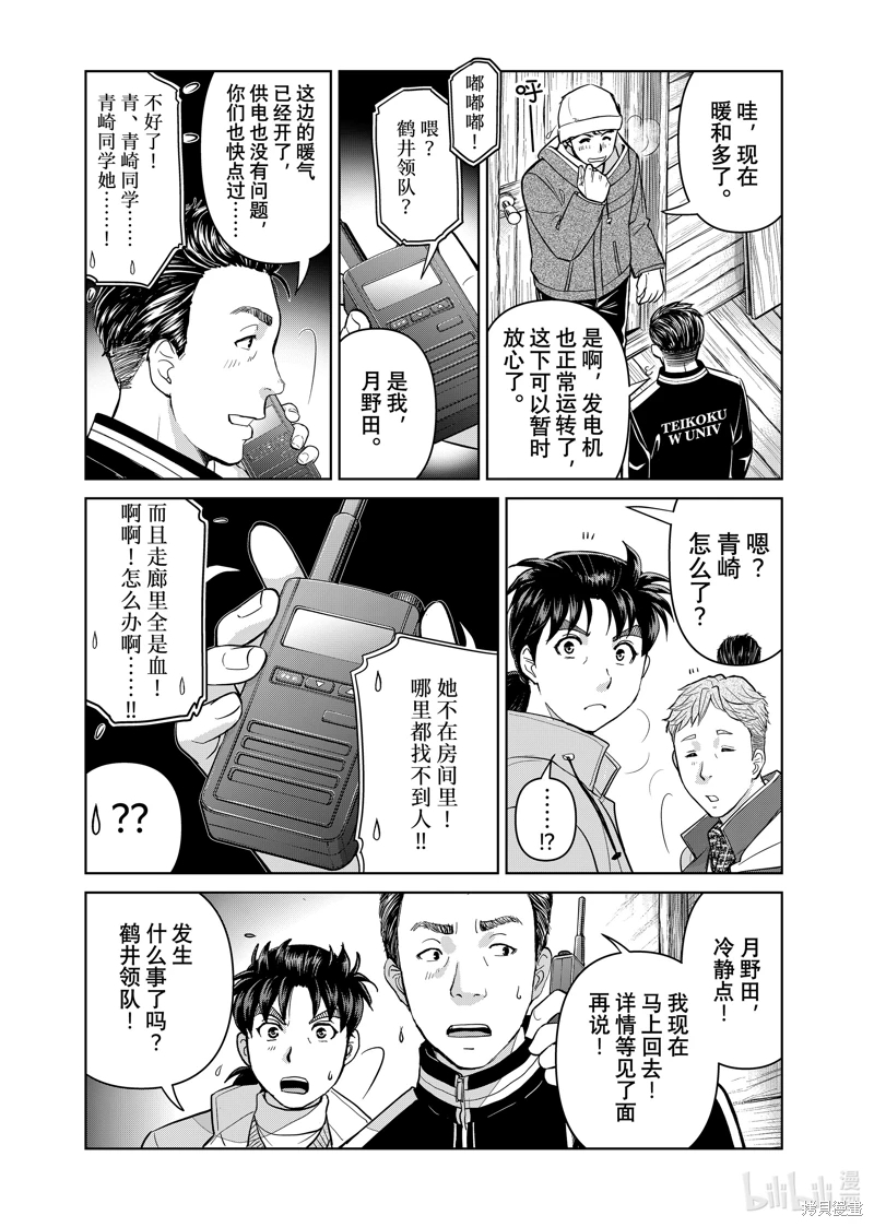 金田一37歲事件簿: 114話 - 第14页