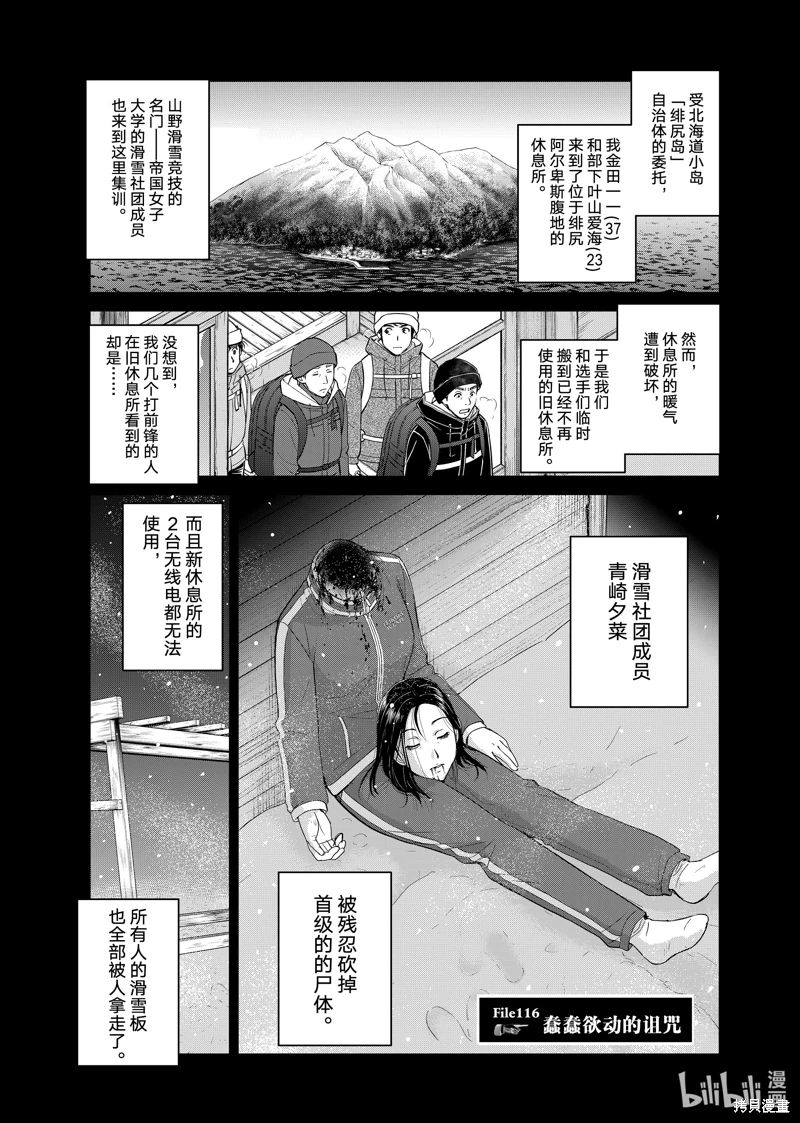 金田一37歲事件簿: 116話 - 第1页