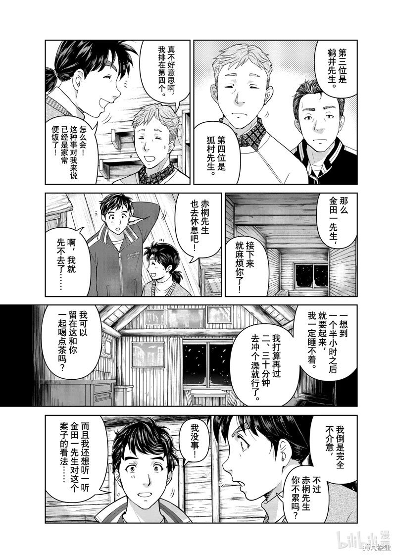 金田一37歲事件簿: 116話 - 第10页