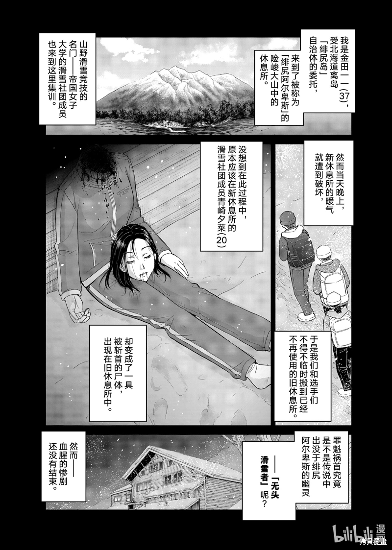 金田一37歲事件簿: 117話 - 第1页