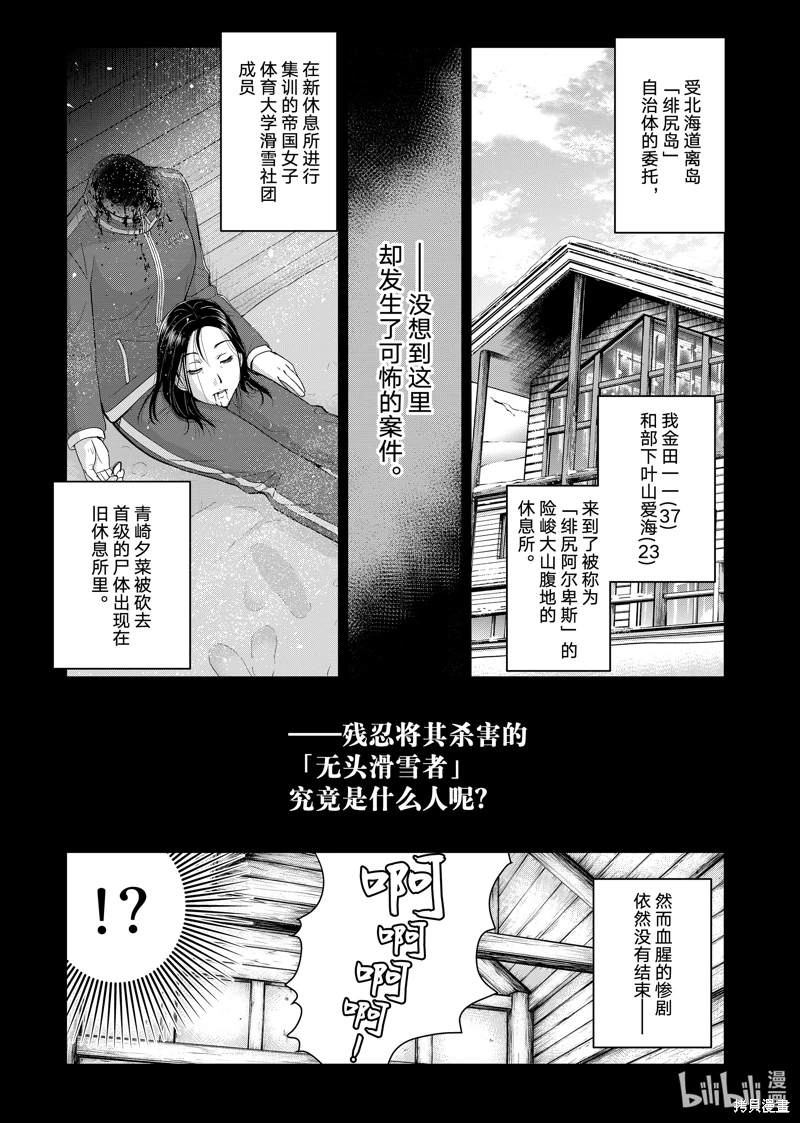 金田一37歲事件簿: 118話 - 第1页