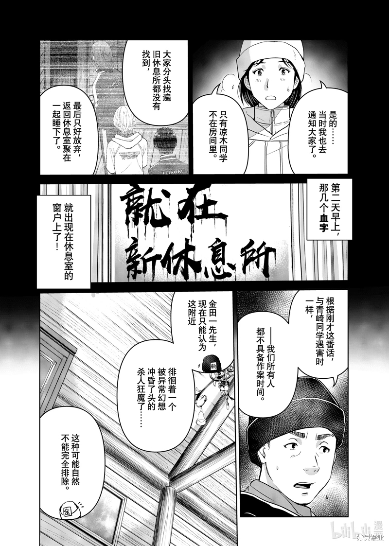 金田一37歲事件簿: 119話 - 第6页