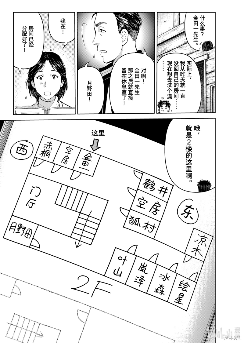 金田一37歲事件簿: 119話 - 第13页