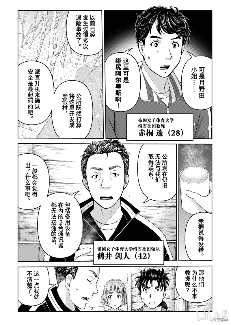 金田一37歲事件簿: 120話 - 第4页